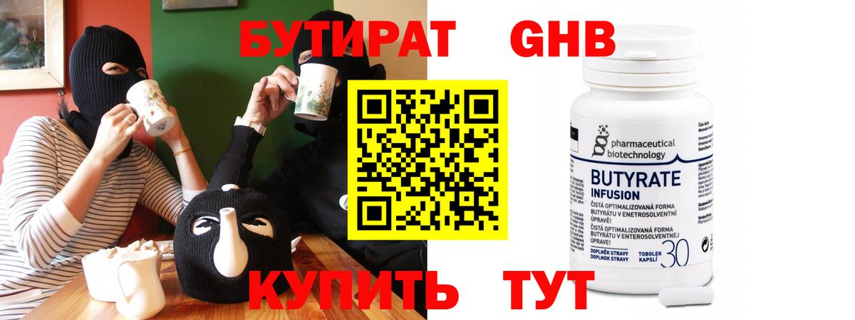 Бутират жидкий экстази  Вход с VPN  Шарыпово 