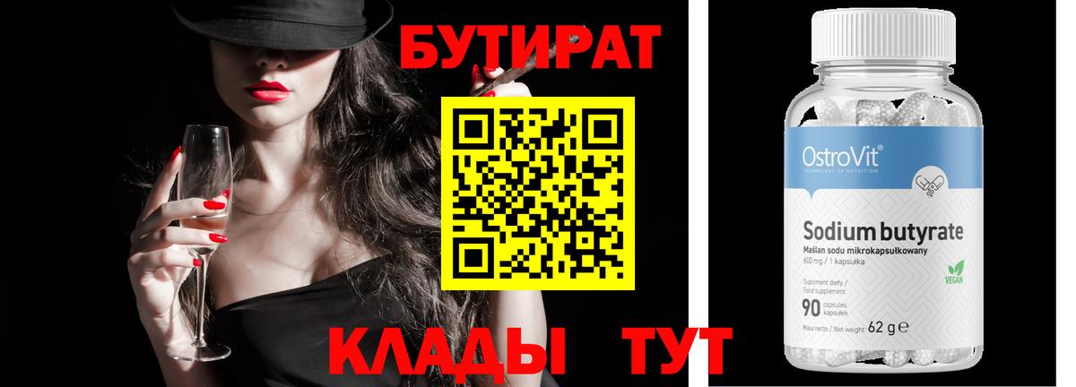 БУТИРАТ оксана Шарыпово