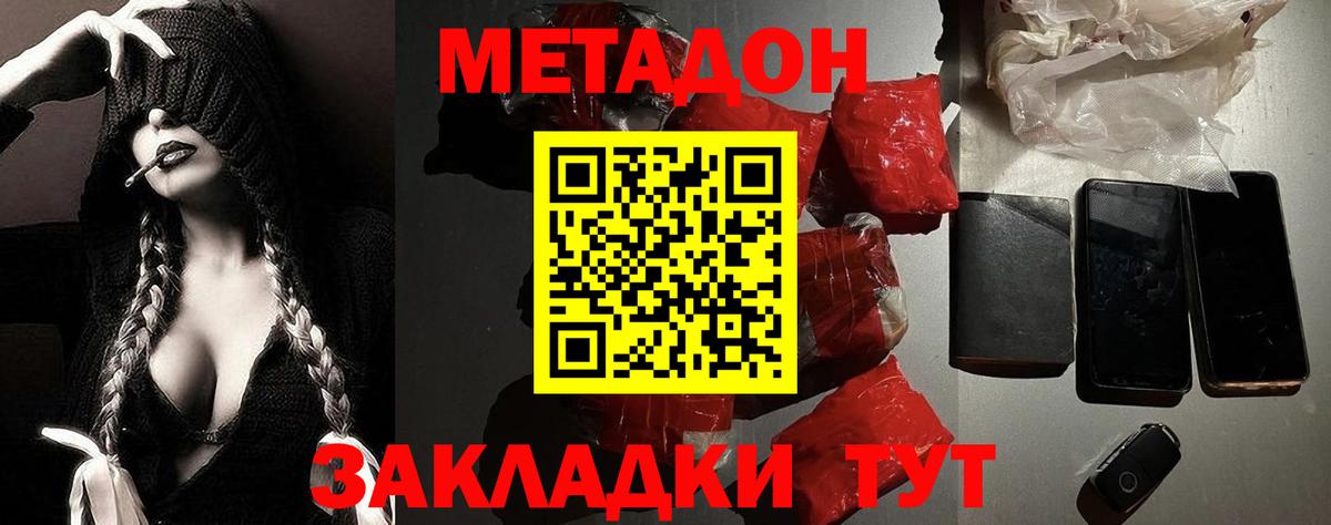 МЕТАДОН белоснежный  МЕТАДОН methadone  Вход с VPN  Шарыпово 