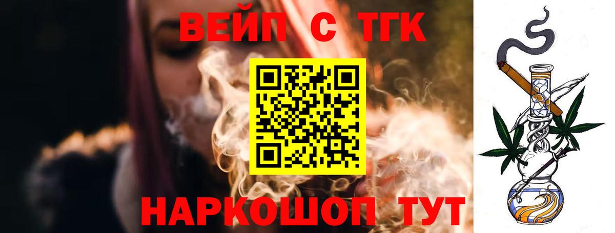 Шарыпово  ТГК гашишное масло  Вход с VPN  ТГК вейп 